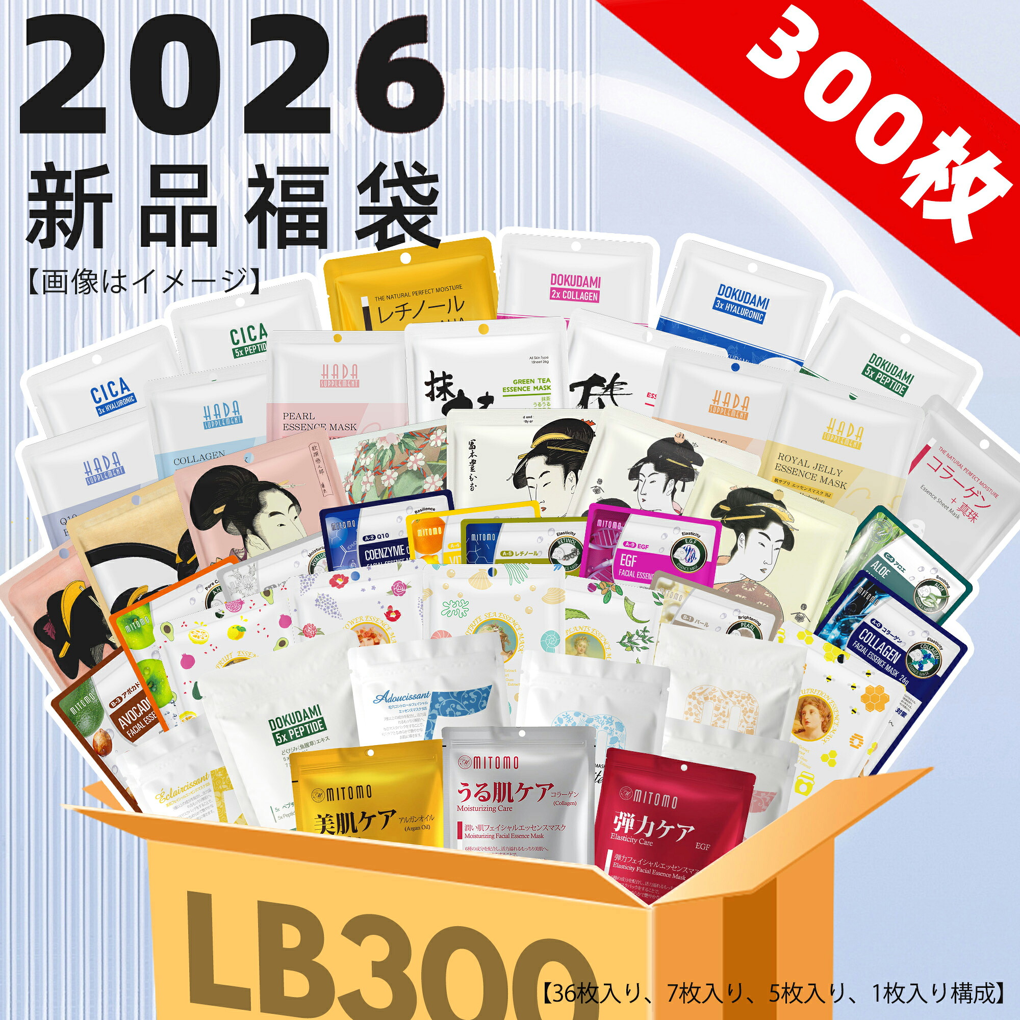 美友 ミトモ 福袋 お徳用 オトクヨウ Value Pack 福袋 300枚 超大量 保湿 敏感肌 フェイスマスク 業務用 サロン仕様【LBGL000300】