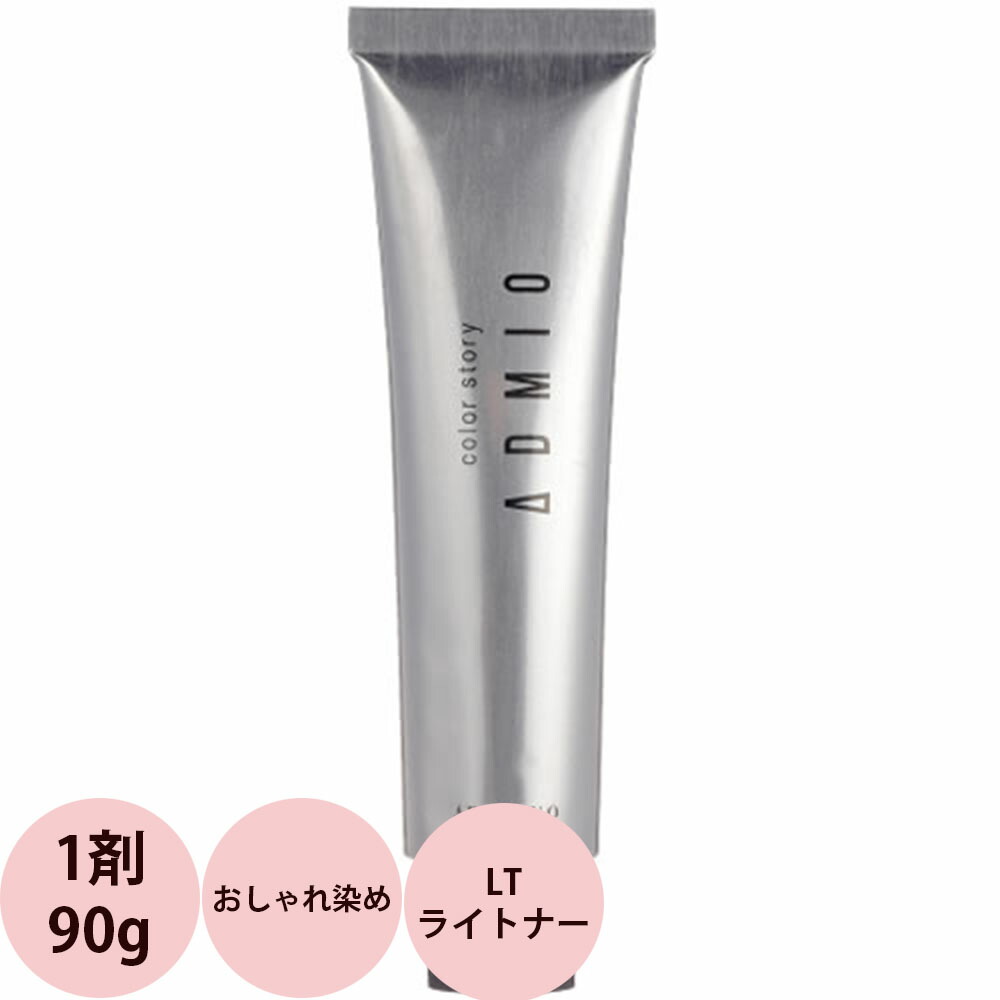 アリミノ カラーストーリー　アドミオ　カラー剤 カラーストーリー アリミノ アドミオ 8 シエナ 90g ヘアカラー剤
