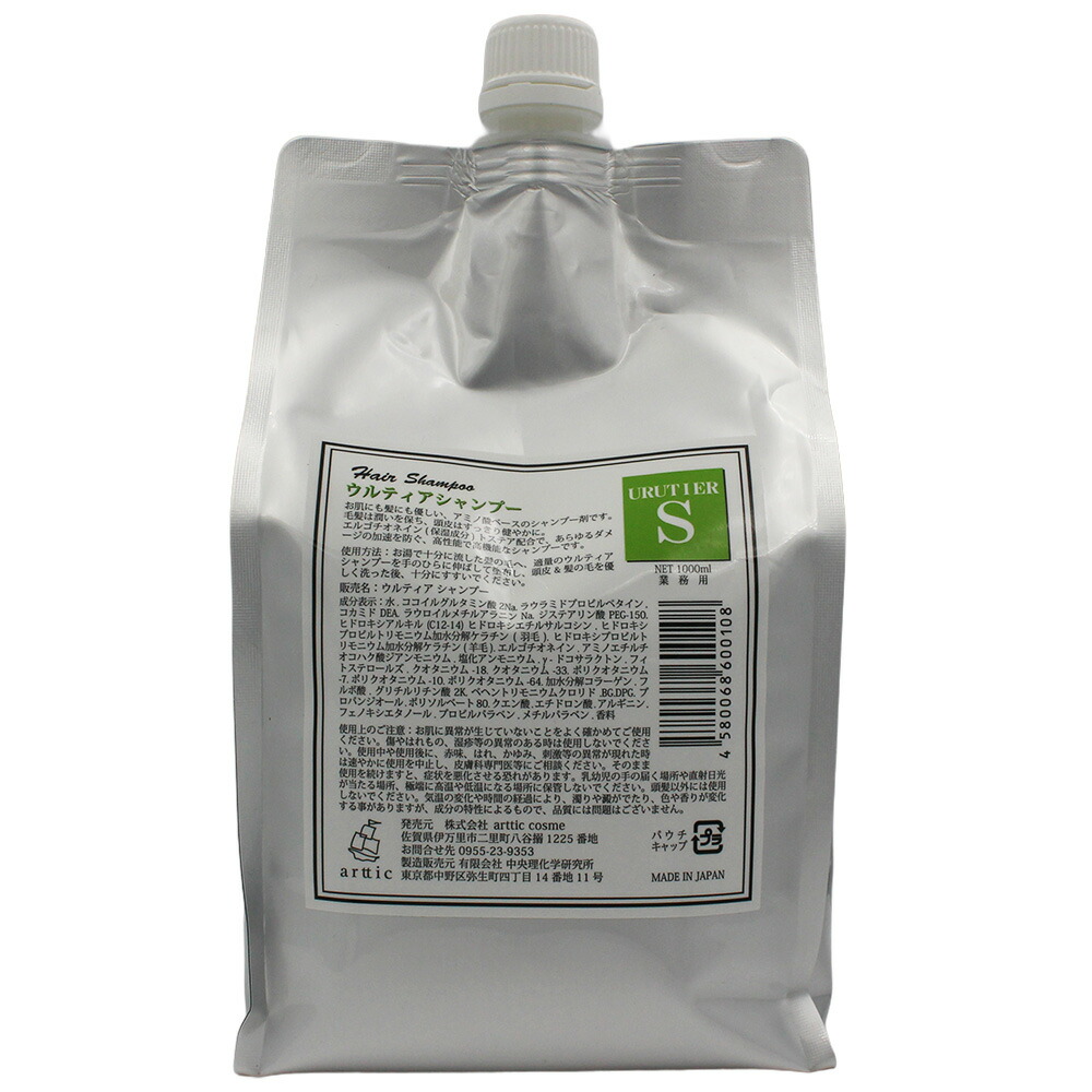 ウルティア S シャンプー 1000mL 詰め替え用 リフィル レフィル ダメージケア ツヤ まとまり articcosme urutier