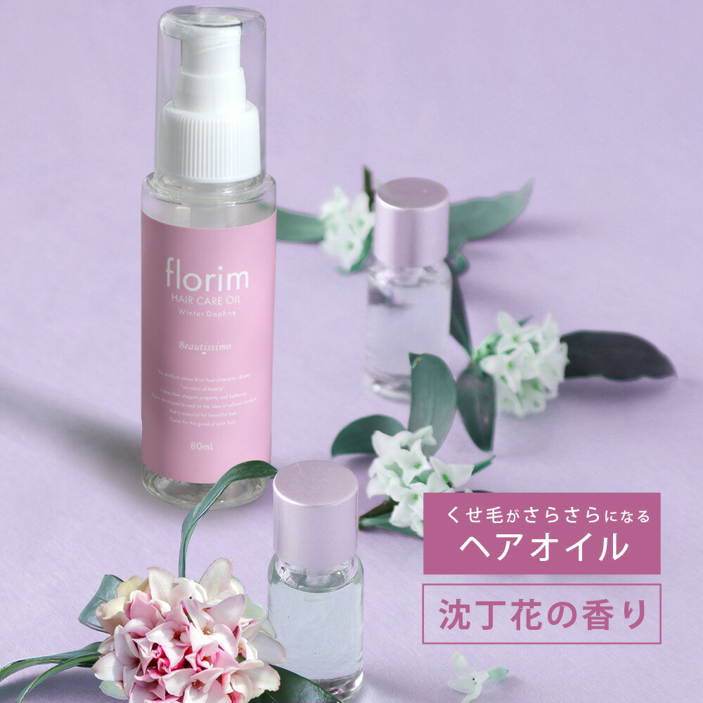 楽天市場】ヘアオイル ビューティシモ ブルーローゼス