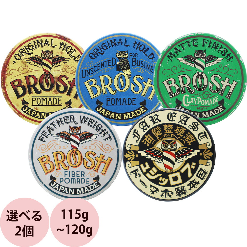 BROSH ポマード 4個セット 日本製 楽天市場】ブロッシュ ポマード 整髪料 BROSH POMADE ORIGINAL