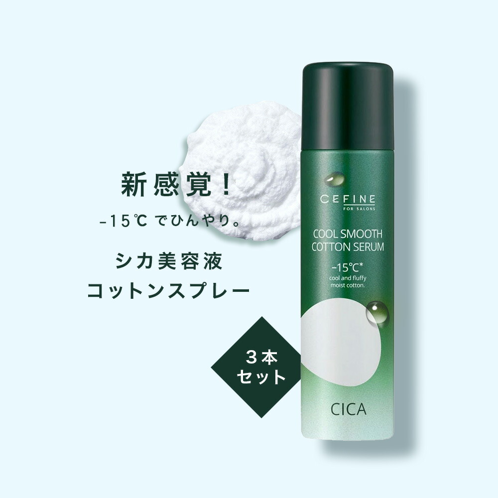 セフィーヌ　クールスムースコットン6個セット FOR SALONS クールスムースコットンセラム｜CEFINE（セフィーヌ）