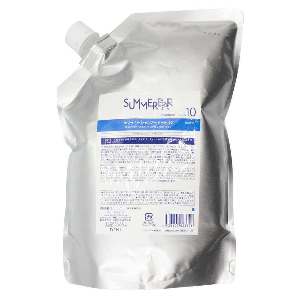 SUMMERBAR シャンプー＆トリートメント デミ コスメティクス サマーバー シャンプー （クール10）1000ml 詰