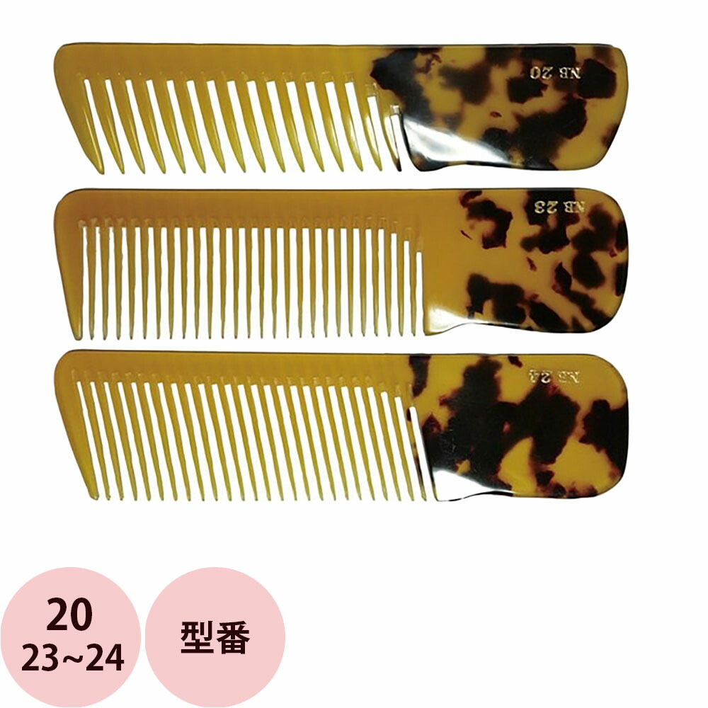 鼈甲 水牛 挟み板 高級ヘアコームセット べっ甲 楽天市場】栄進産業 NB ニュー鼈甲コーム 15〜16・27 [ べっ甲 べっ