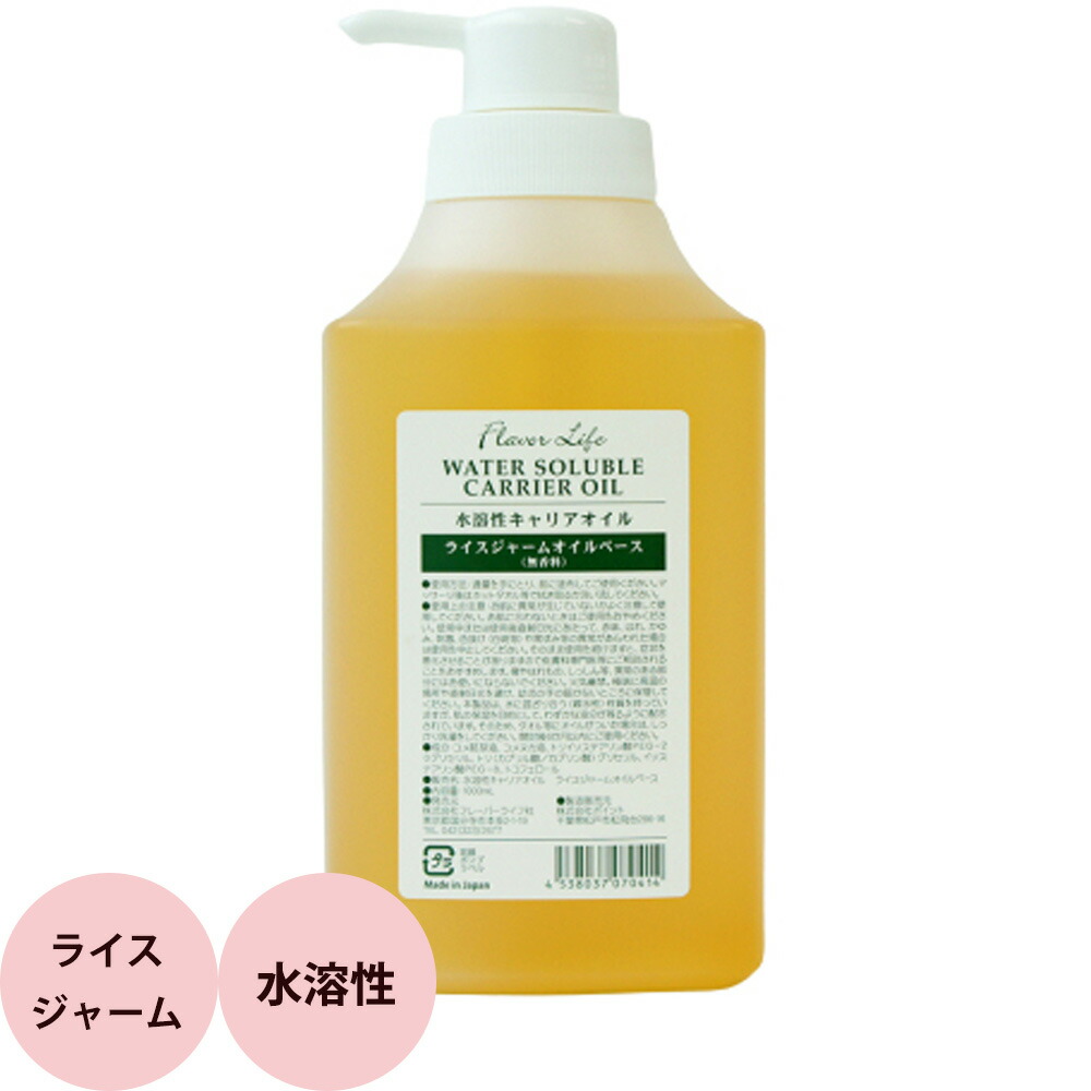 楽天市場】フレーバーライフ 水溶性キャリアオイル スイートアーモンド