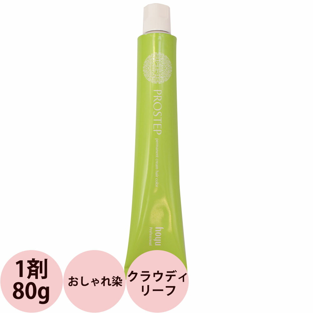 ホーユー　プロステップカラー1剤　60本　まとま売り　使用済みカラーのおまけ付き 15235.jpg