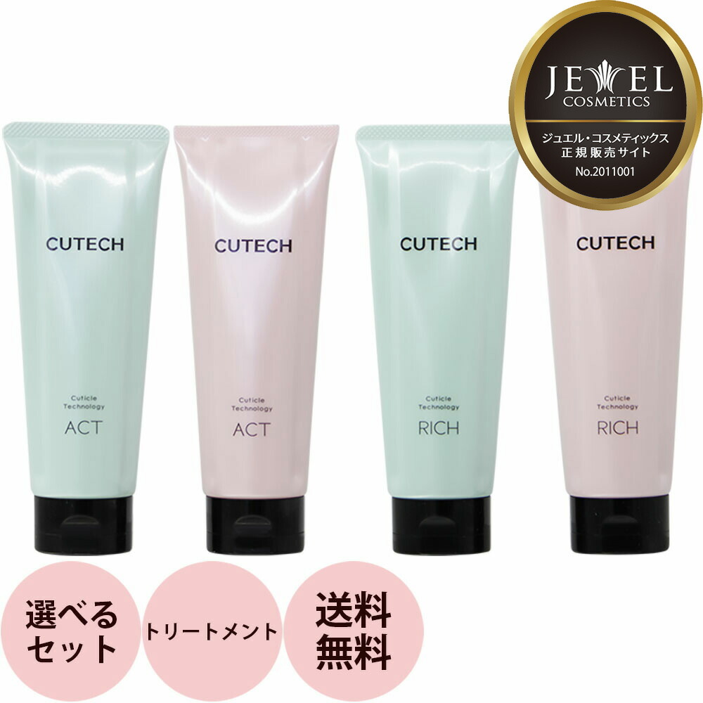 ESTANDAR トリートメント キューティクル2個セット JEWEL COSMETICS CUTECH キューテック トリートメント 02 400g