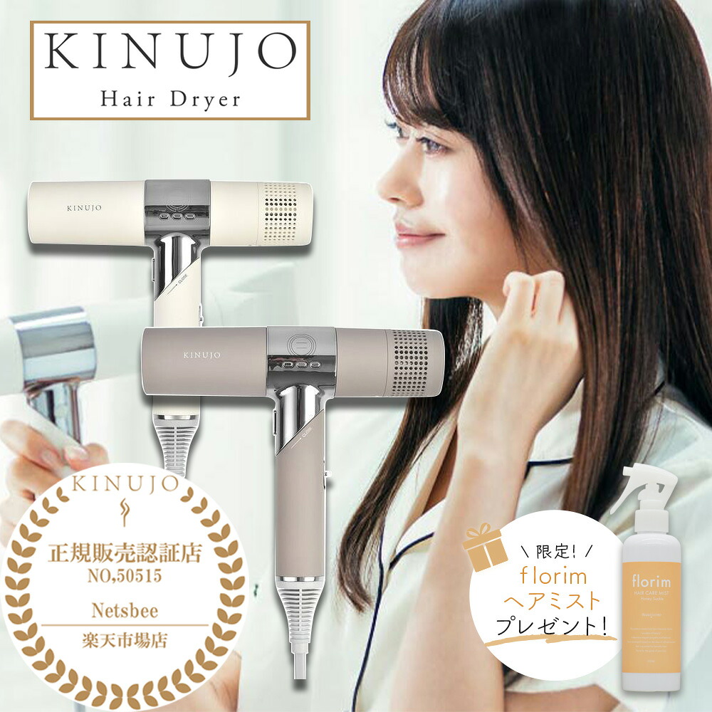 KINUJO ドライヤー KH201 ホワイト KH202 モカ Hair Dryer 絹女 きぬじ 