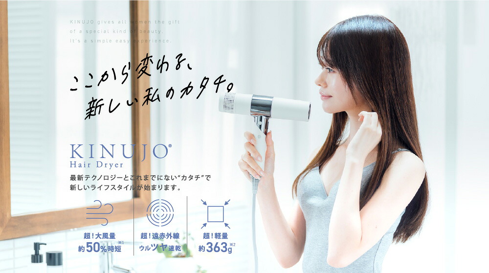 KINUJO ドライヤー KH201 ホワイト KH202 モカ Hair Dryer 絹女 きぬじ 