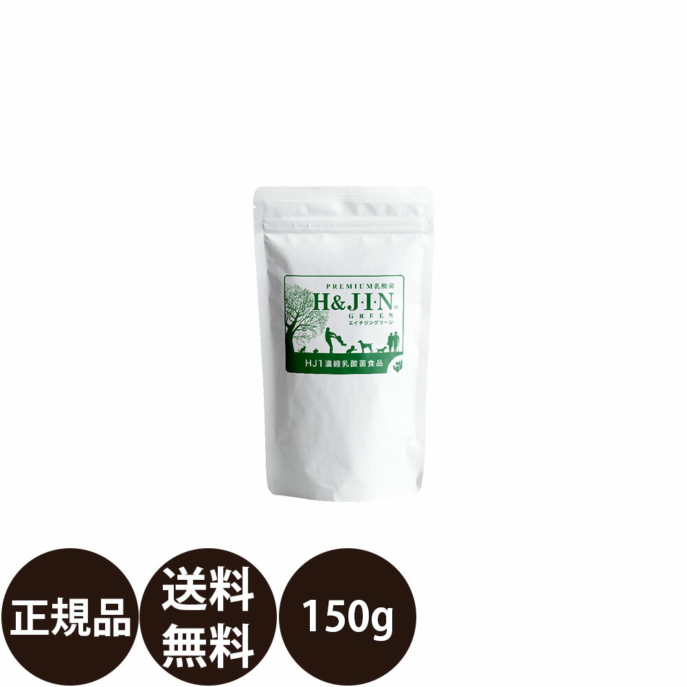 楽天市場】乳酸菌 サプリ エイチジン グリーン 人用 30包入り