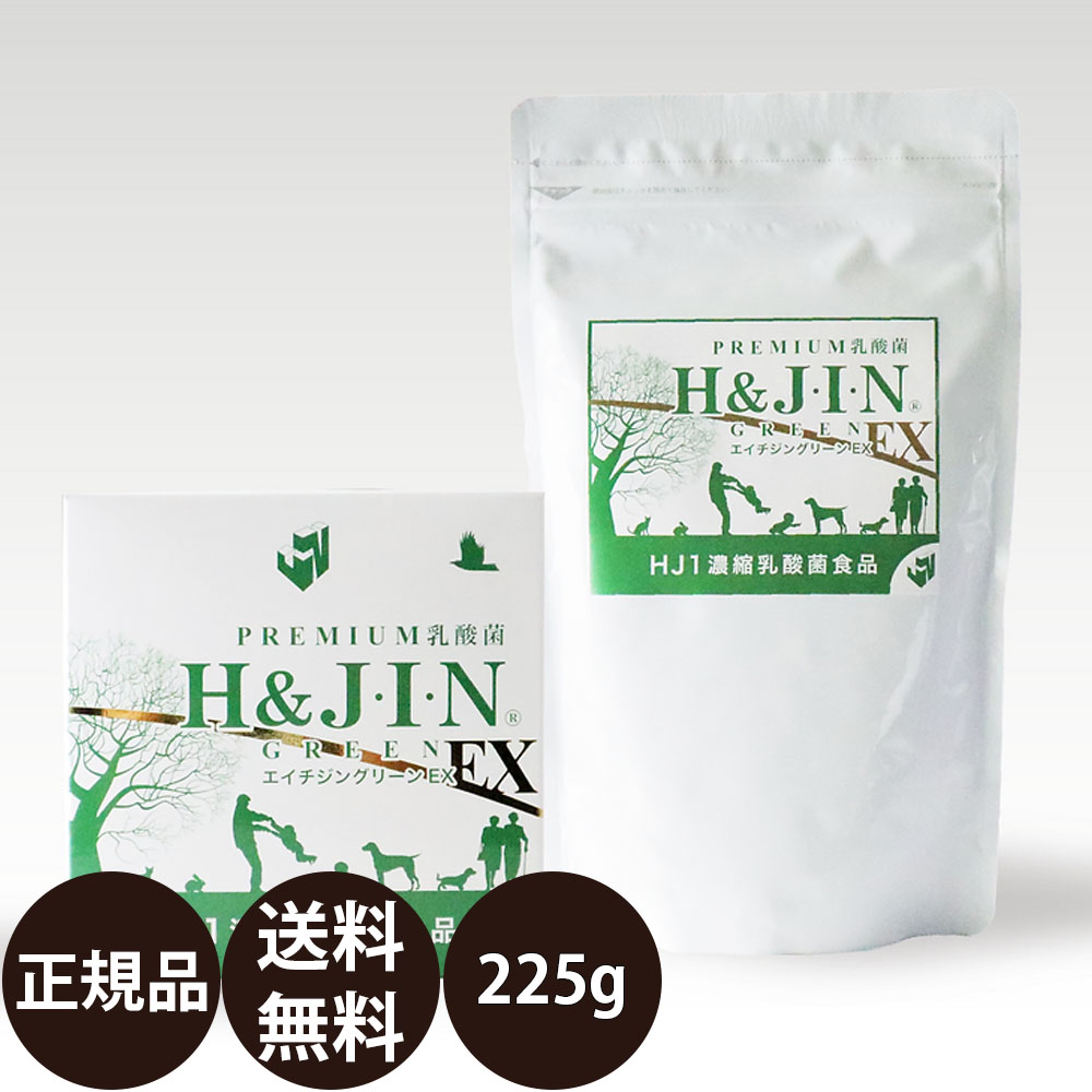 乳酸菌 サプリ エイチジン グリーンEX 人用 225g [ HJ1 乳酸菌食品 栄養補助食品 人間用 腸活 サプリメント 美容 ] 正規品 送料無料 H＆JIN