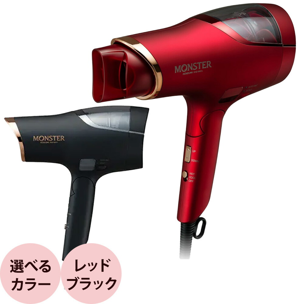KOIZUMI THE MONSTER KHD-W910/R レッド 楽天市場】コイズミ ダブルファンドライヤー モンスター KHD-W910R