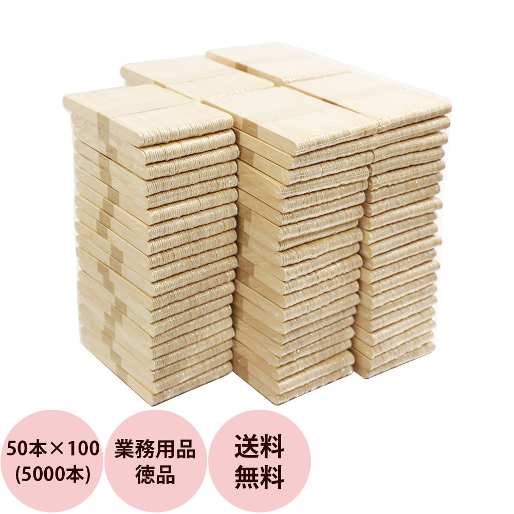 [ 業務用 5000本セット 使い捨て スパチュラ 送料無料 ] 脱毛 ワックス用 木製スパチュラ・木ベラ / 50本&times;100 サロンユース 高品質 低価格 木べら へら 背中 脚 腕 お腹 VIO ワックス脱毛｜プロ用ヘア＆コスメShopネッツビー