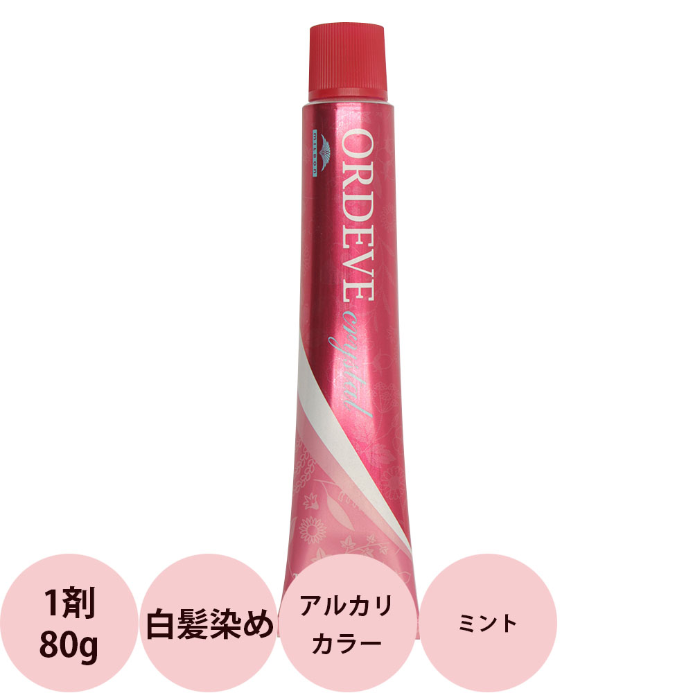 オルディーブ　クリスタル　ヘアカラー剤 25915.jpg
