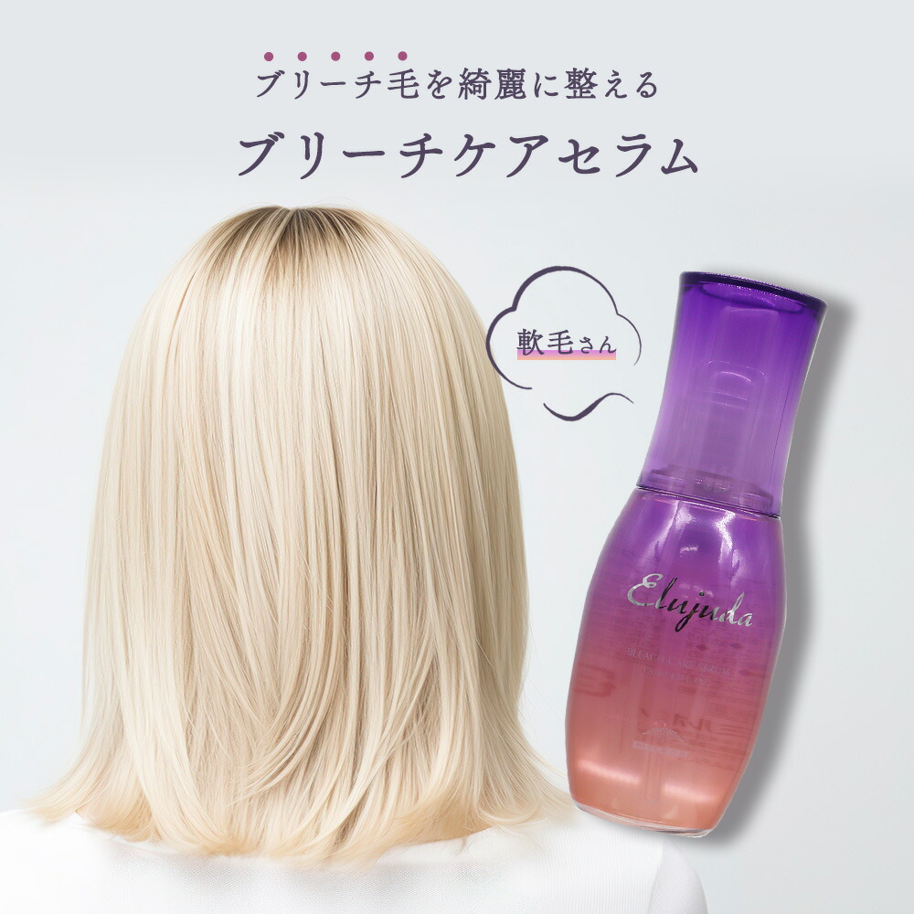 楽天市場】ミルボン エルジューダ ブリーチケア ジェルセラム