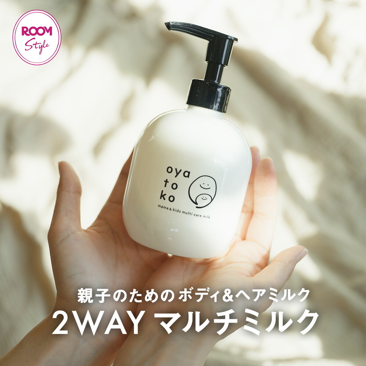 ボディクリーム ママ＆キッズ マルチケアミルク [ ヘア＆ボディ＆ハンド用ミルク ] 300g ボディミルク ROOMコラボ オヤトコ ボディミルク  ROOMコラボ オヤトコ 全身 保湿 乾燥肌 ヘアミルク マルチミルク アウトバス 大容量 香り 肌 髪 子供 親子 スキンケア oyatoko