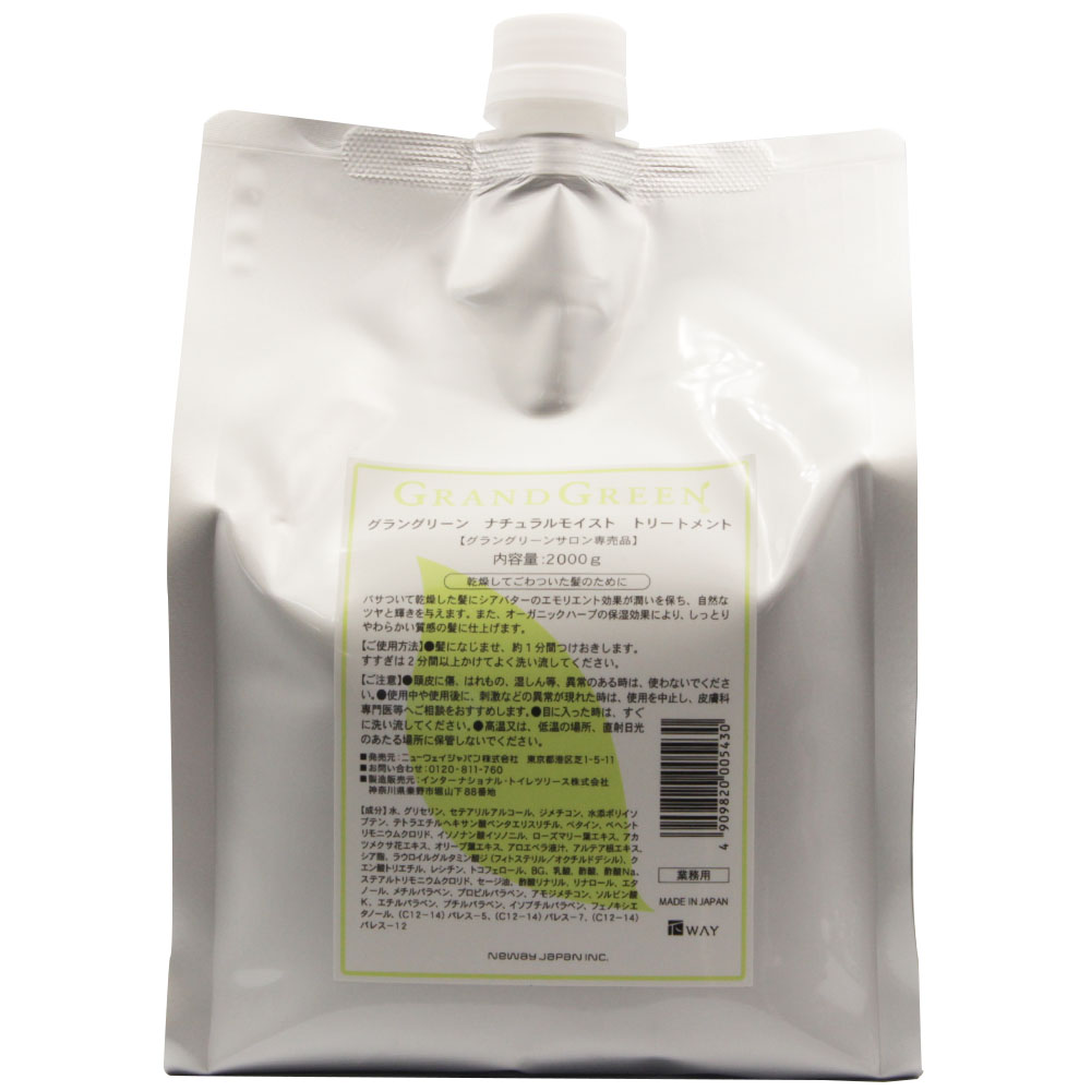 [ 美容室専売 トリートメント 業務用 ] ニューウェイ グラングリーン ナチュラルモイストトリートメント 2000g リフィル レフィル 詰替え用 乾燥 艶 ツヤ シアバター サロン専売品 ヘアトリートメント 美容師 おすすめ 人気