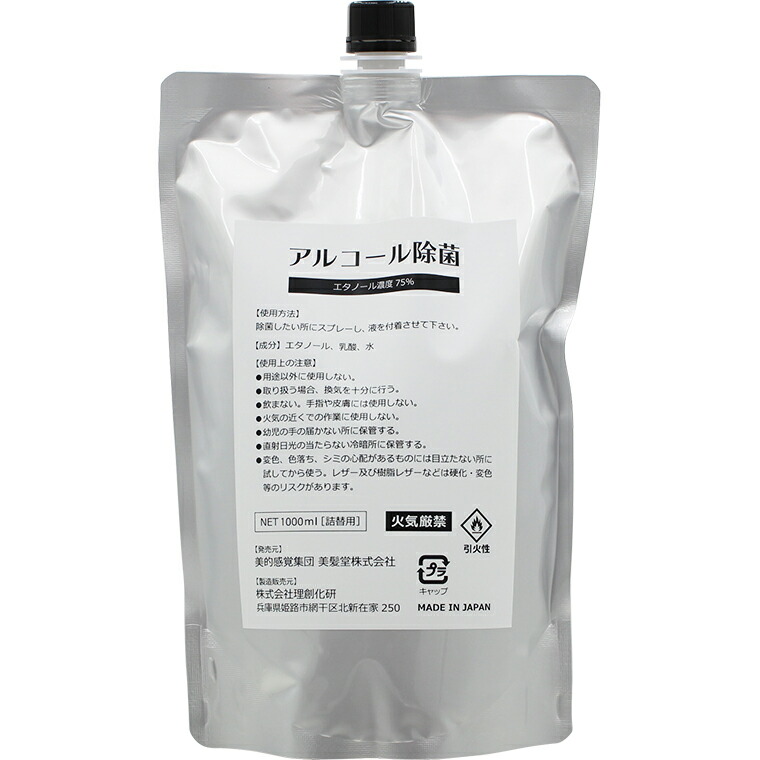 楽天市場 アルコール除菌 エタノール濃度 75 1000ml詰替用 プロ用ヘア コスメshopネッツビー