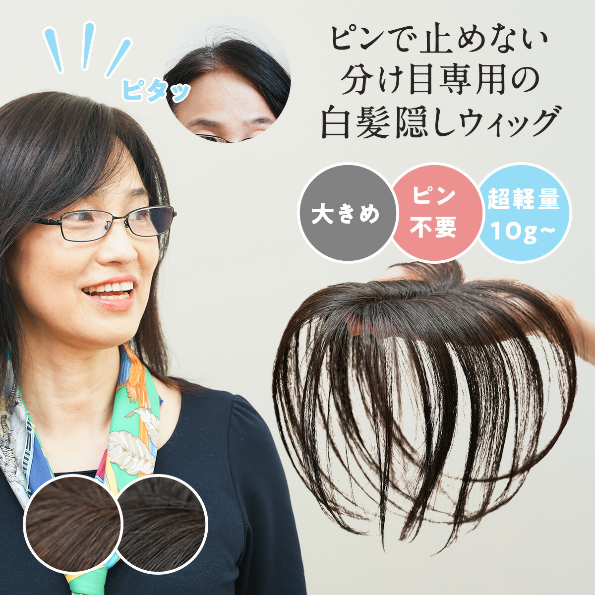 SOPHIAN ソフィアン　部分かつら　ピタットチェンジ　ブラウン　新品未使用 楽天市場】ソフィアン人毛100%部分かつらピタットチェンジ