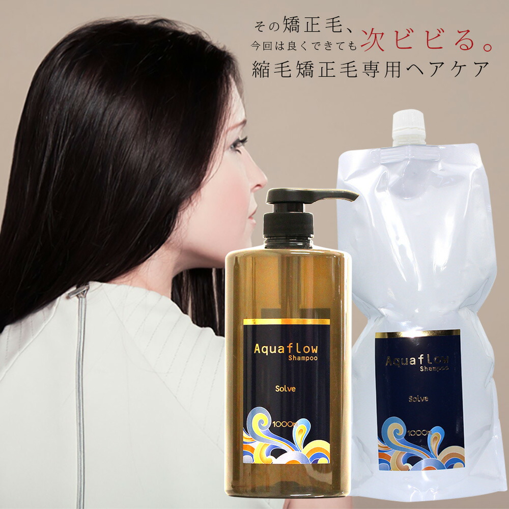 楽天市場】[ 300mL 縮毛矯正用 ダメージヘア用 ] ソルブ シャンプー