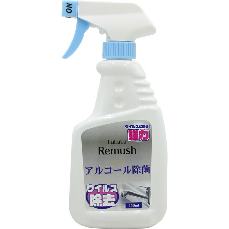 【楽天市場】強力除菌 LaLaLa Remush リムッシュ 高濃度 アルコール 除菌スプレー / 450mL 【あす楽】：プロ用ヘア＆コスメ