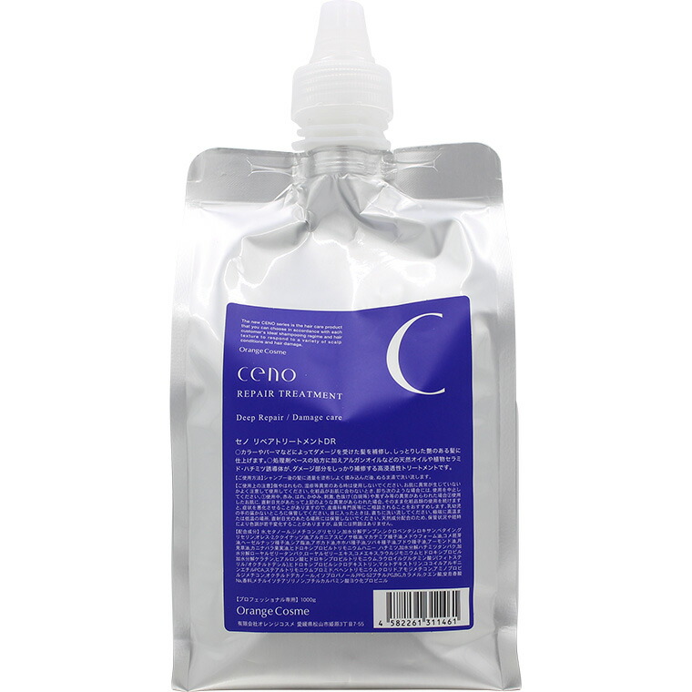 楽天市場】[ 美容室専売 トリートメント 詰め替え用 ] オレンジコスメ