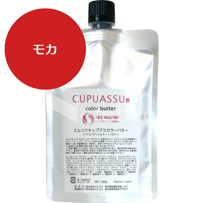 （リニューアル予定 900g無くなり次第700g） エルコス キュプアス カラーバター モカ [ クパス バター ヘアカラー サロン専売品 ] ELLCOS