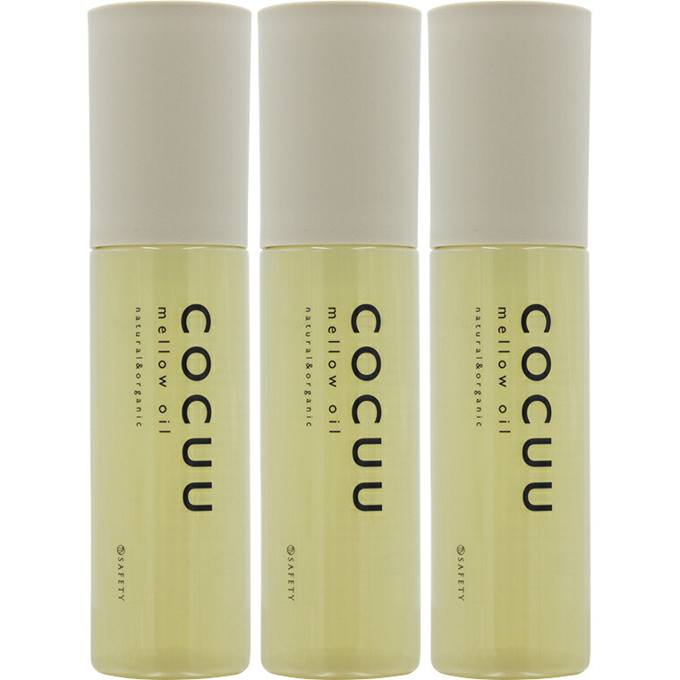 [ 送料無料 3本セット あす楽対応 ] セフティ COCUU コキュウ メロウオイル 100mL×3 アウトバストリートメント 髪の毛 オイル オーガニック成分 マルチ オイル ネイルオイル スキンオイル ヘアオイル 人気 おすすめ