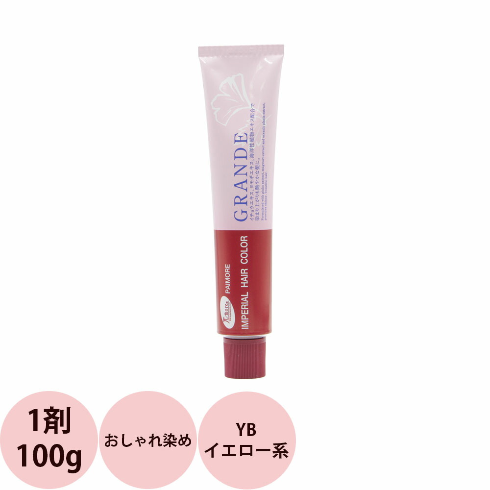 楽天市場】パイモア インペリアルカラー グランデ 第1剤 MIX カラー