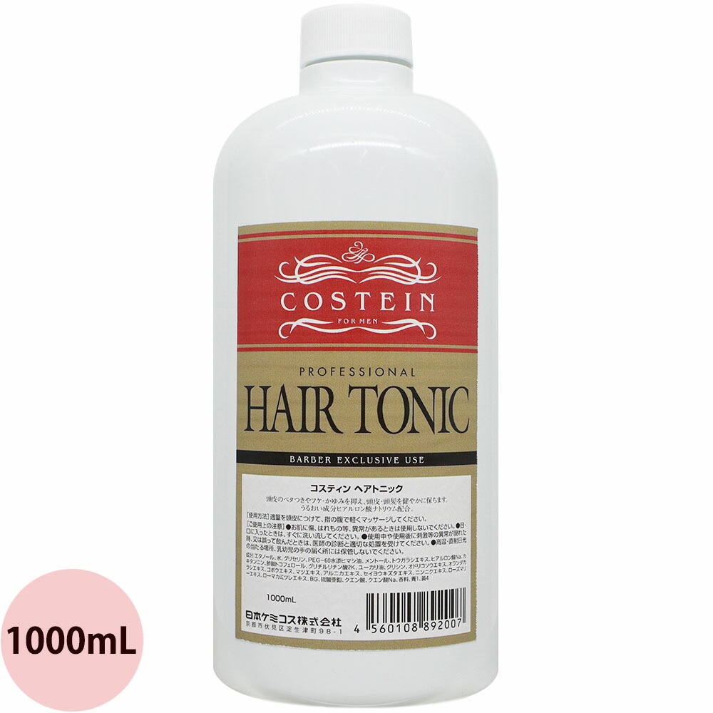 楽天市場】リビック コスティン ヘアリキッド 1000mLリフィル 詰替え用