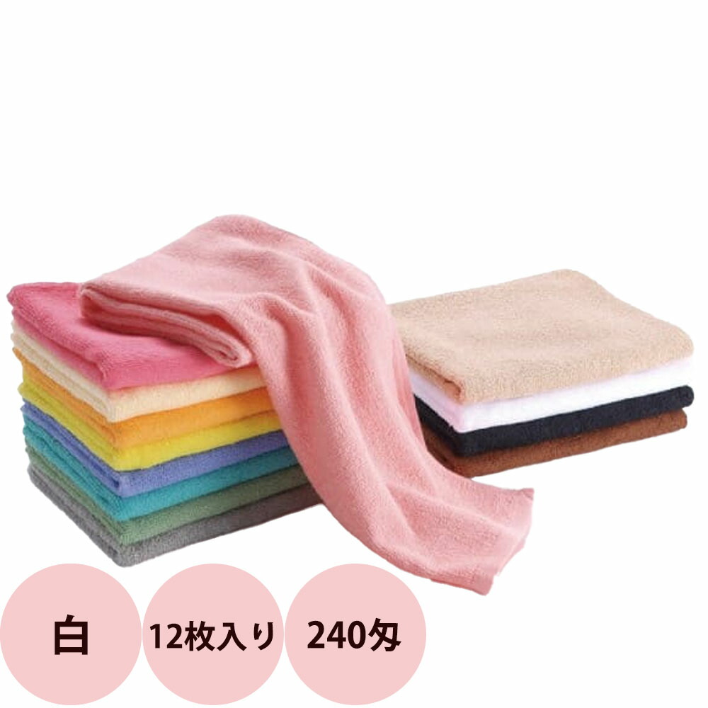楽天市場】リビック スレンカラータオル （全10色） / 240匁 12