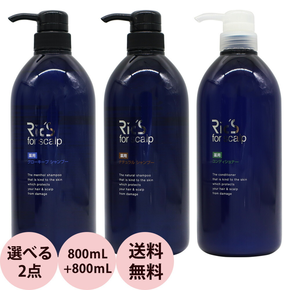 リックス 薬用 シャンプー＆コンディショナー 選べる セット / 800ｍL+800mL 送料無料｜プロ用ヘア＆コスメShopネッツビー