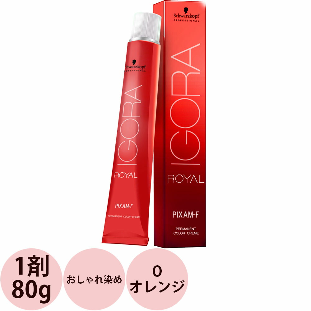 SALE！新品シュワルツコフ【イゴラロイヤルカラー】13本&おまけ開封品3本 mystyle-hair_igora-penta-pyr