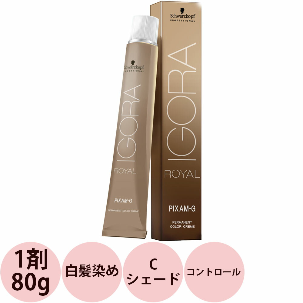 イゴラ ロイヤル　ピクサム メリール　ペンタ　カラー剤 134本　まとめ売り イゴラ ロイヤル ピクサム メリール ペンタ カラー剤 134本 まとめ売り