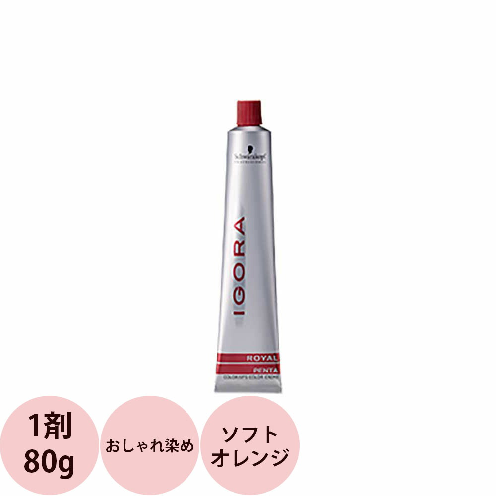 Schwarzkopf イゴラカラー剤まとめ売り／未開封49本/使用済み15本 IGORA ROYAL シュワルツコフ イゴラ ロイヤル ピクサム-F レッド