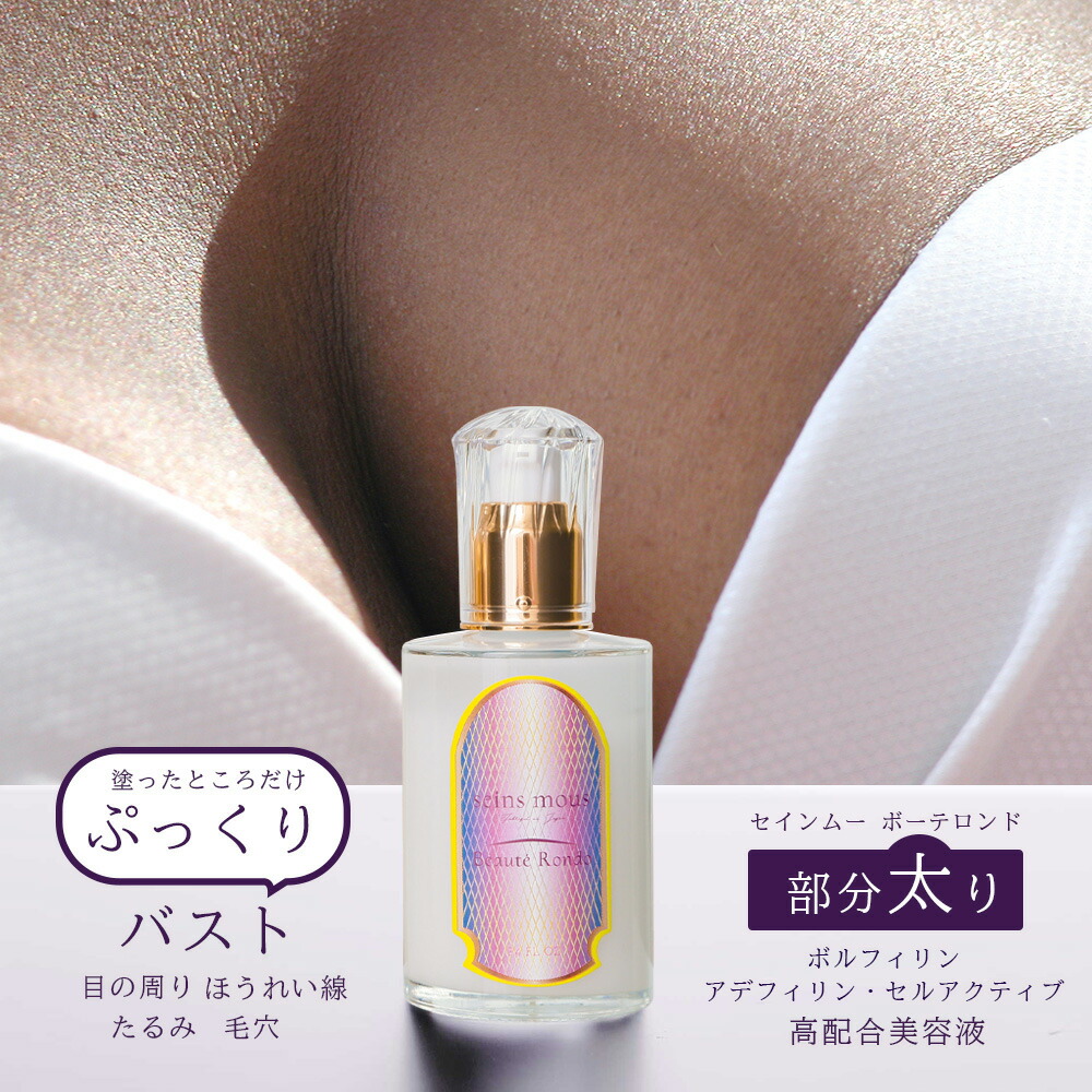 に初値下げ！ セインムー ボーテロンド100ml エイジングケア美容液