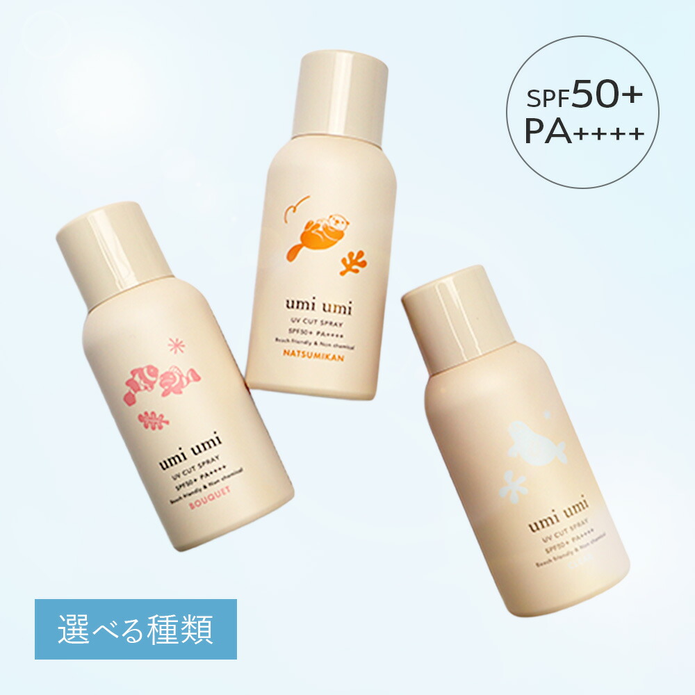楽天市場】日焼け止め スプレー umi umi ウミウミ サンライト 80g