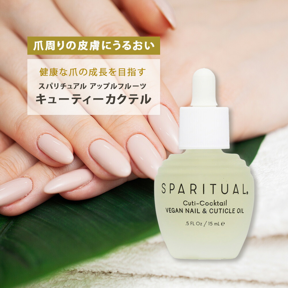 楽天市場】SPARITUAL スパリチュアル ネイルストレンスナー / 15mL 