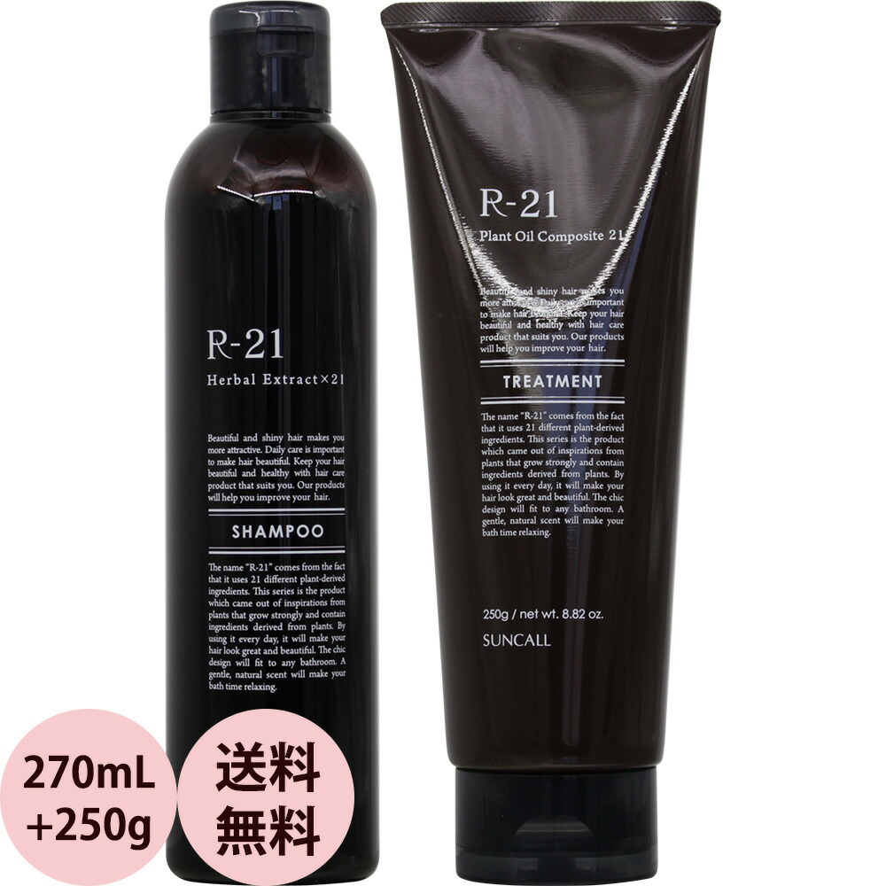 R21 シャンプー　トリートメント 詰め替え　700ml 4本セット SUNCALL サンコール R-21 シャンプー 700ml+トリートメント
