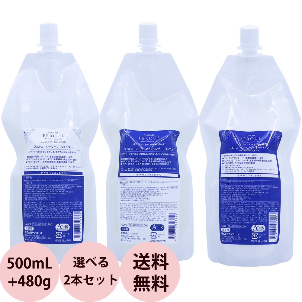 楽天市場】サンコール フェルエ シーリーフ シャンプー モイスト