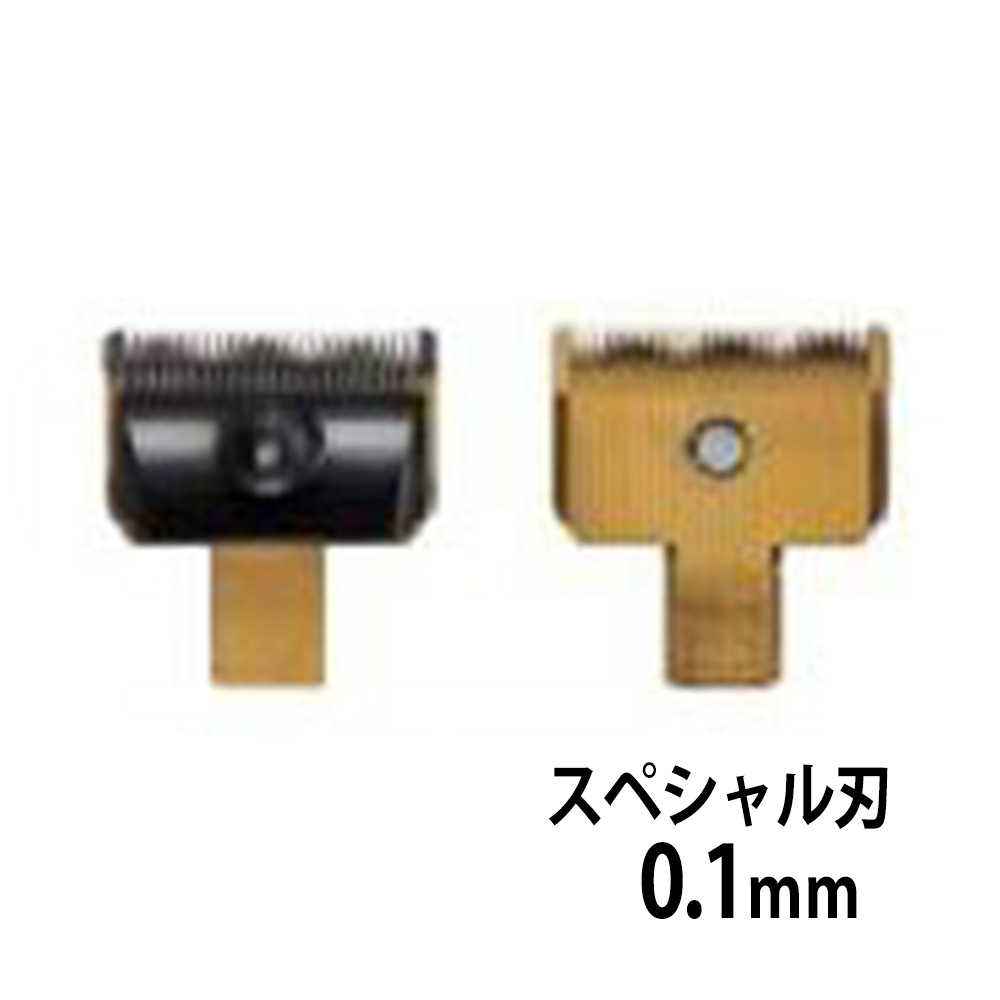 スライヴ THRIVE オプション ニッケルボロン替刃 MODEL 5 スペシャル 理美容用 0.1mmSPECIAL