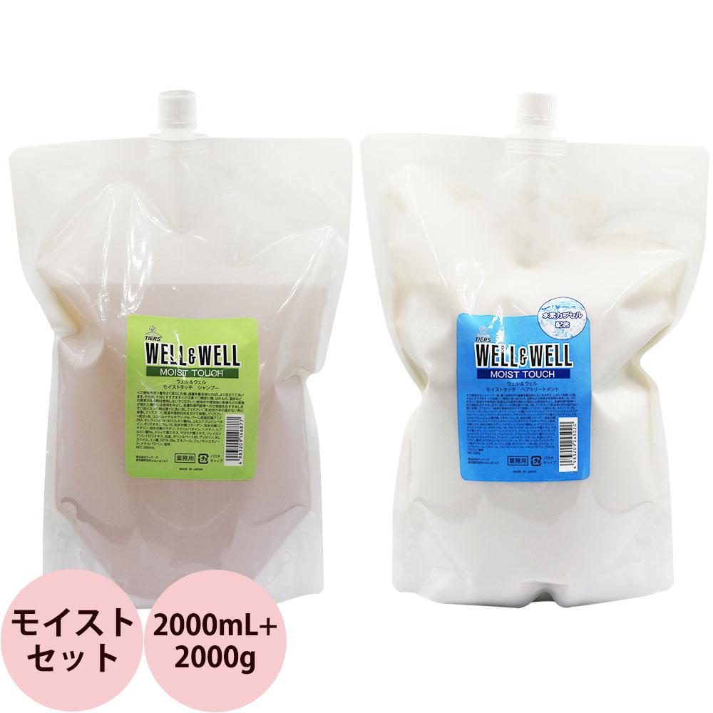 楽天市場】ウェル＆ウェル モイストタッチ シャンプー / 2000mL