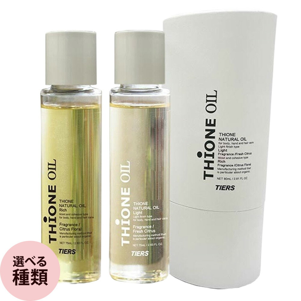 楽天市場】ティオーネ ナチュラルオイルHC（ハーバルシトラス） 80ml