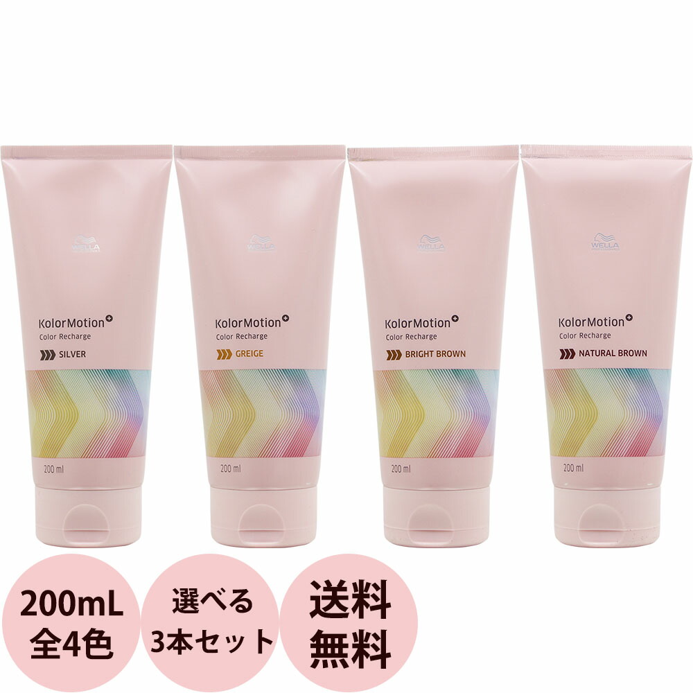 ウエラ カラーモーション + カラーリチャージ グレージュ 200ml 交換無料！