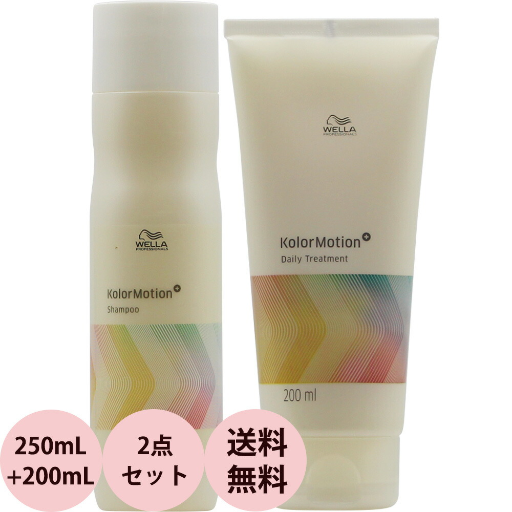 ウエラ カラーモーション＋ シャンプー＆デイリートリートメント セット 250mL+200mL プロ用ヘア＆コスメShopネッツビー