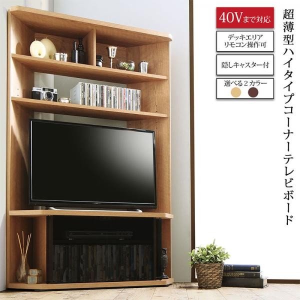 人気新品入荷 テレビ台 テレビボード テレビラック ノヴァネクスト Nova Next 40インチ おしゃれ ハイタイプ コーナー Avantcommunication Com