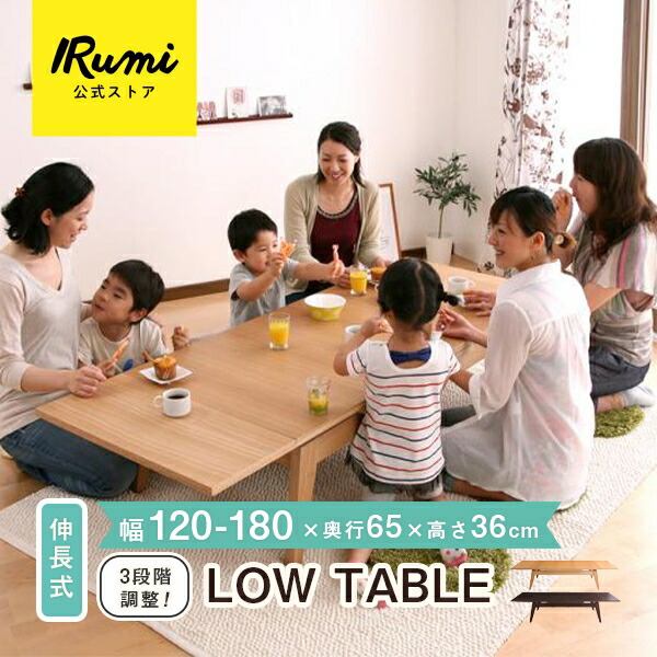 【4/10先着順！555円クーポン配布中】 ローテーブル 伸縮 おしゃれ パオデロ 伸縮テーブル 天然木 長方形 北欧 シンプル モダン 伸縮式 ローテーブル リビング リビングテーブル 大きめ 木製 センターテーブル 座卓テーブル 120 180 エクステンション テーブル 大人数