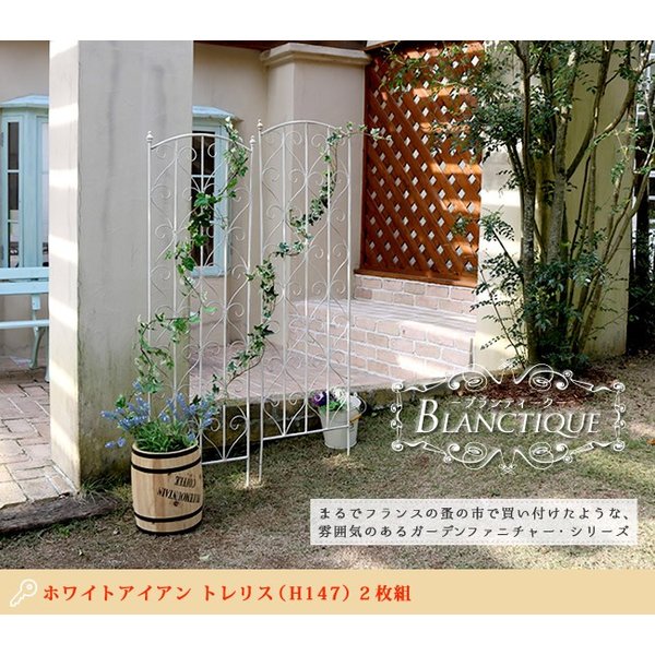 【4/15限定！P5倍】 ガーデンフェンス アイアン フェンス おしゃれ ホワイト ＤＩＹ 完成品 アンティーク 柵 仕切り 高さ147 ブランティーク