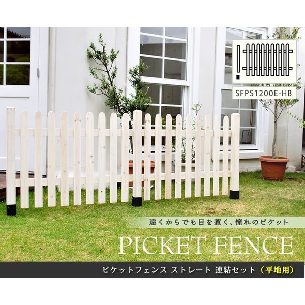【4/15限定！P5倍】 ガーデンフェンス 木製 おしゃれ ＤＩＹ 完成品 フェンス 柵 仕切り 庭 花壇 高さ87 ストレート連結セット 平地用