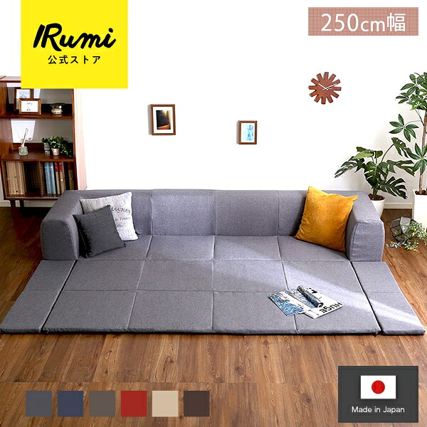 【4/19,20限定！500円offクーポン配布中】 ソファ ロータイプ おしゃれ フロアマット付き Lサイズ 幅250 カバーリング Plateau プラトー プレイマット 日本製